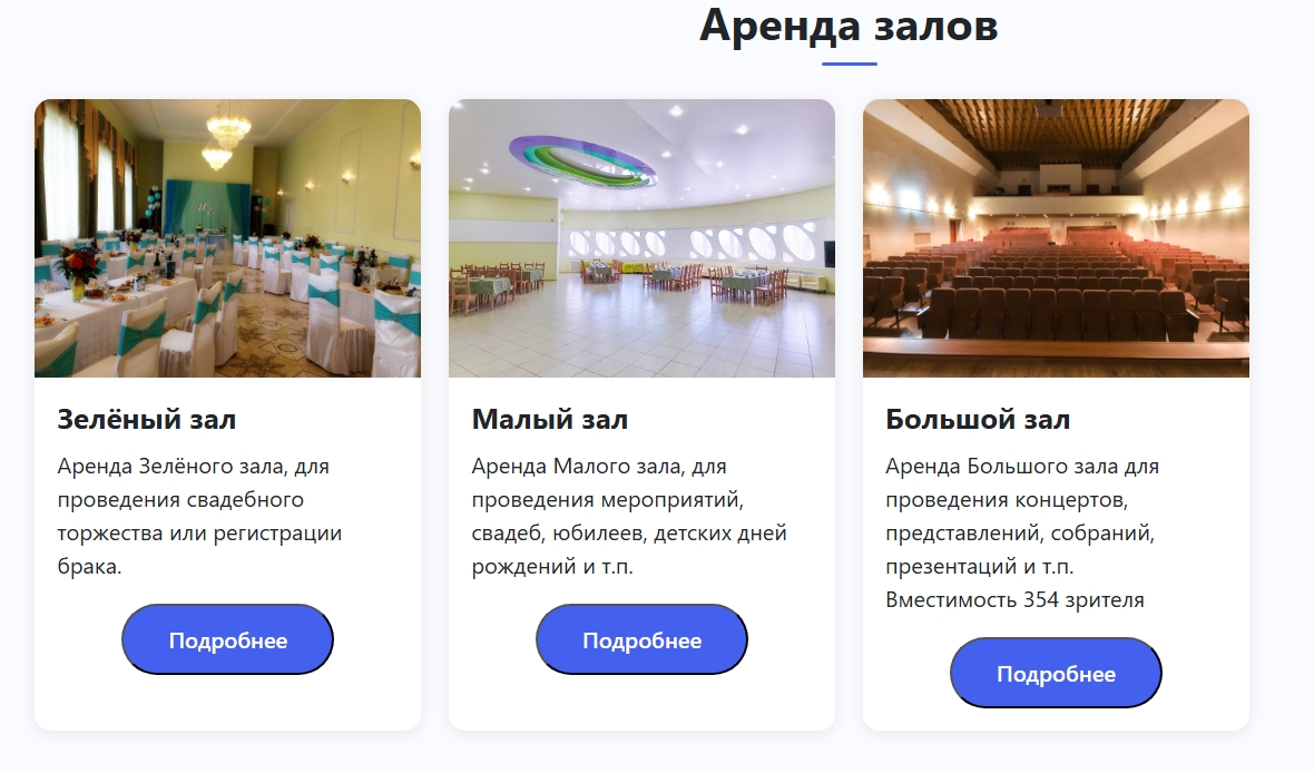 Скриншот системы онлайн бронирования - CMS для бронирования залов