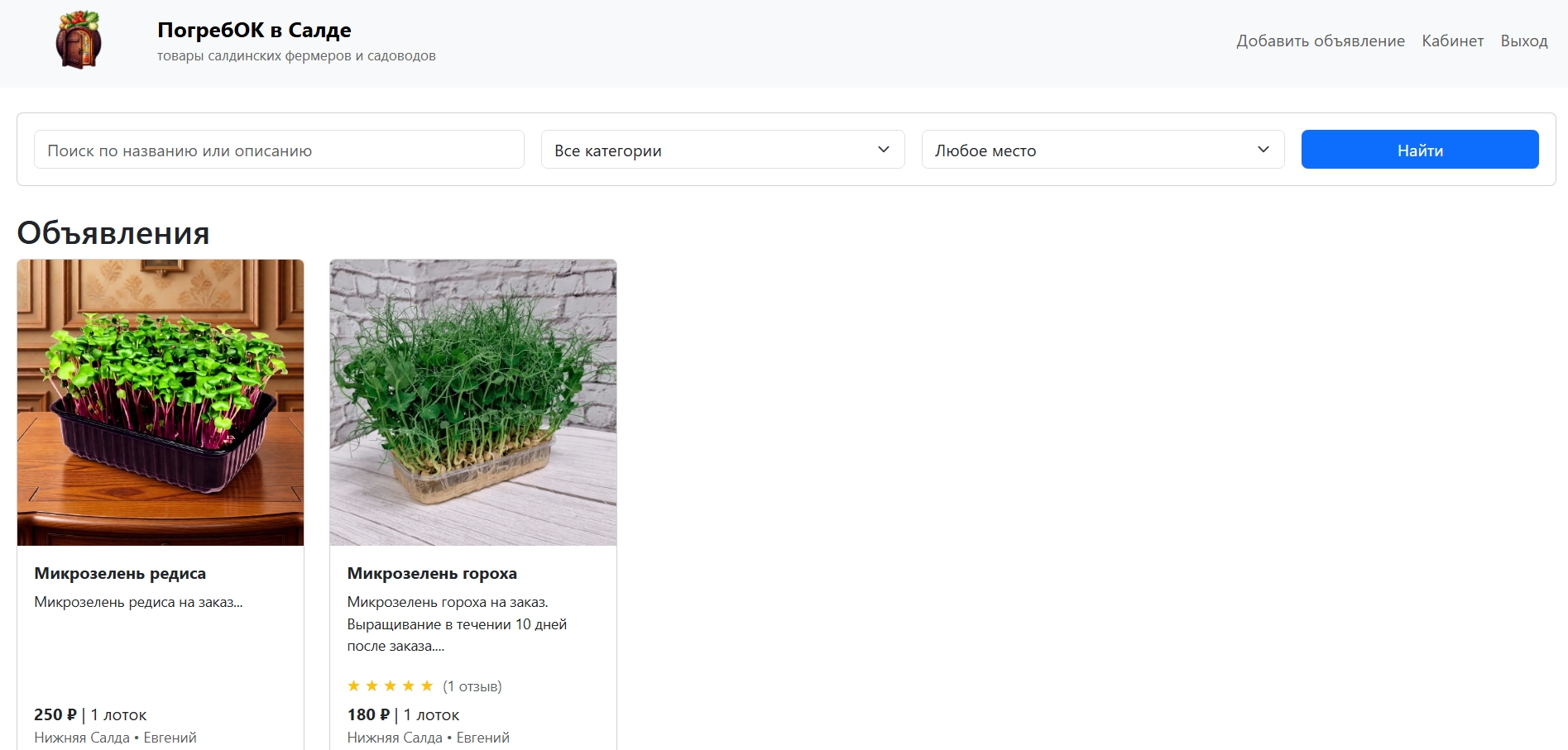 Скриншот сайта ПогребОк в Салде - CMS для продажи фермерских продуктов